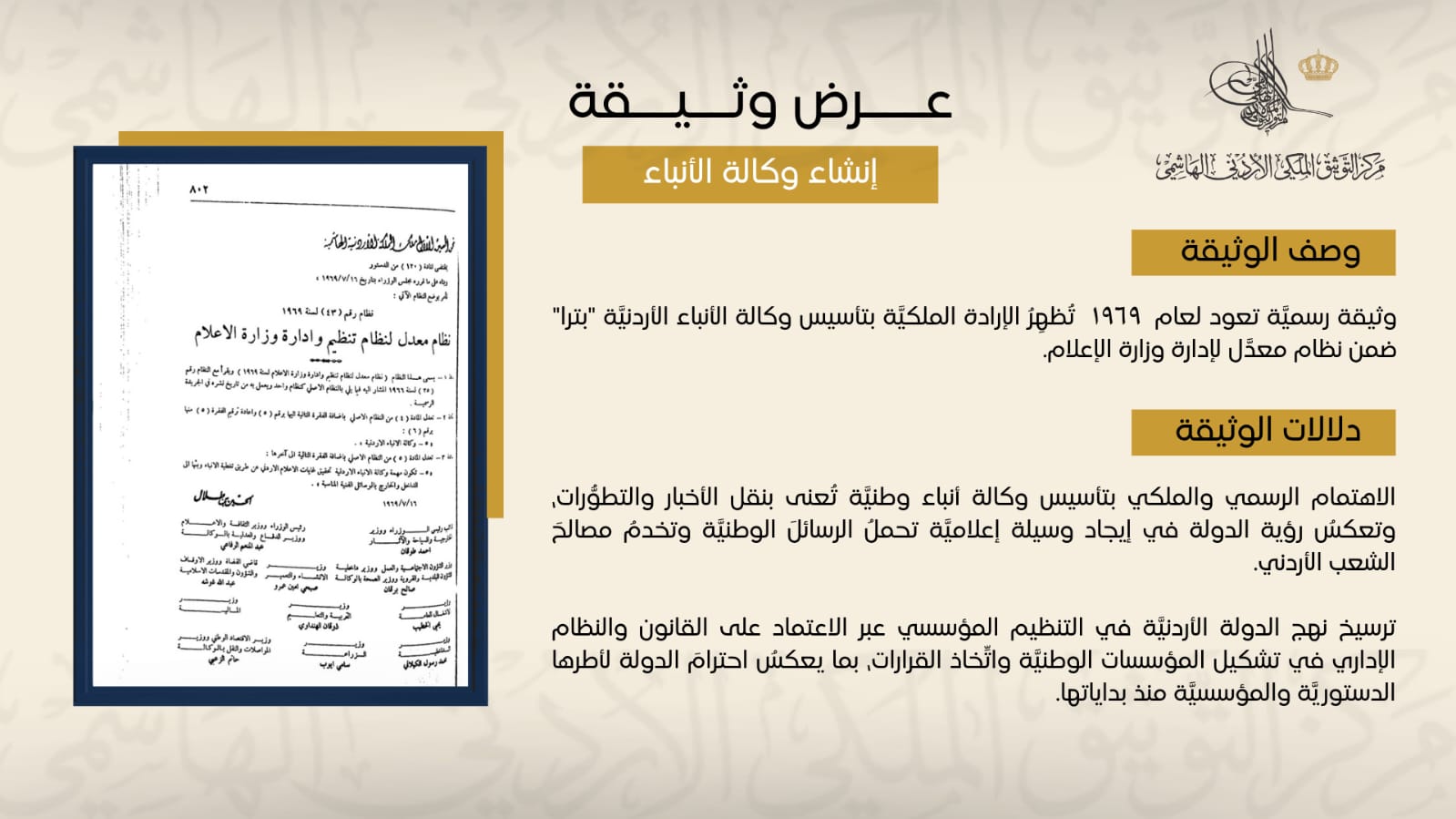 وثيقة تاريخية بمناسبة الذكرى الـ 56 لتأسيس بترا