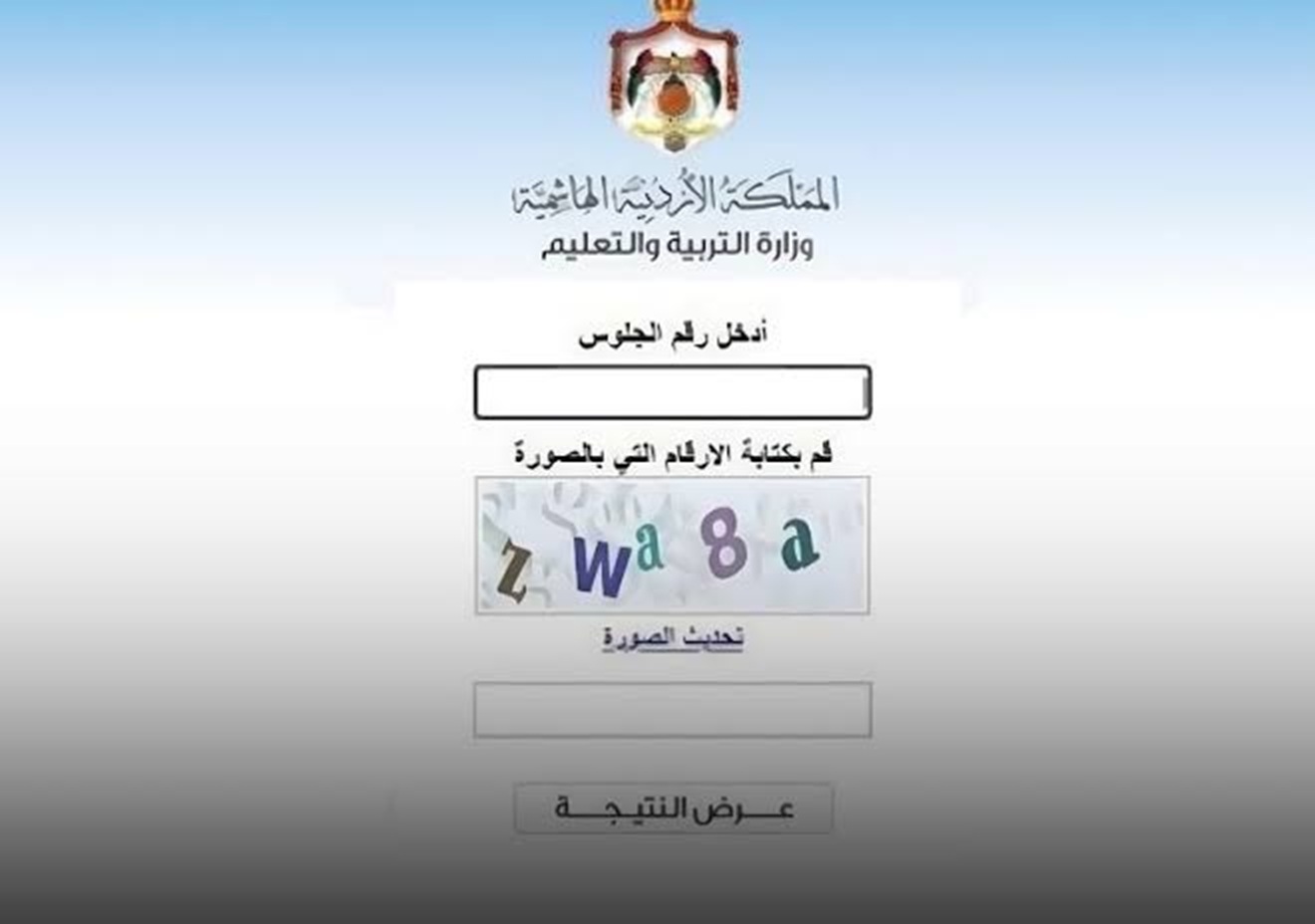 موقع نتائج توجيهي 2026