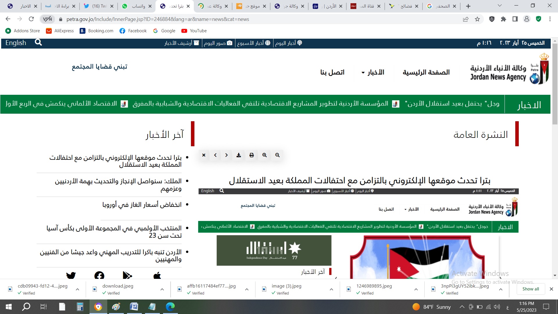 وكالة الانباء بترا تُحدّث موقعها الإلكتروني احتفالًا بالإستقلال