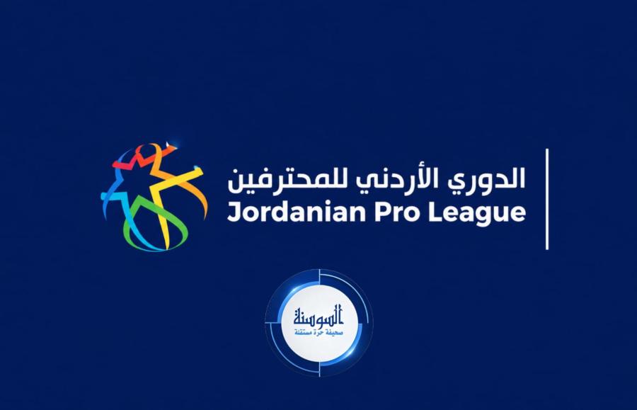 الدوري الأردني يتقدم 3 مراكز عالميا ..  والفيصلي أولا 