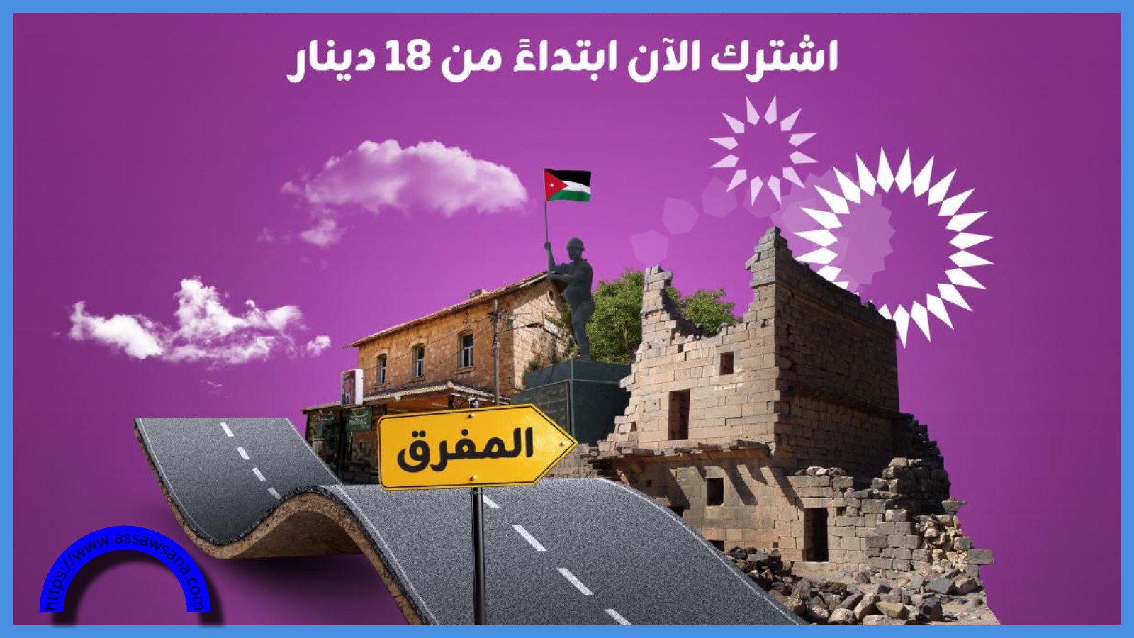 زين فايبر يصل المفرق