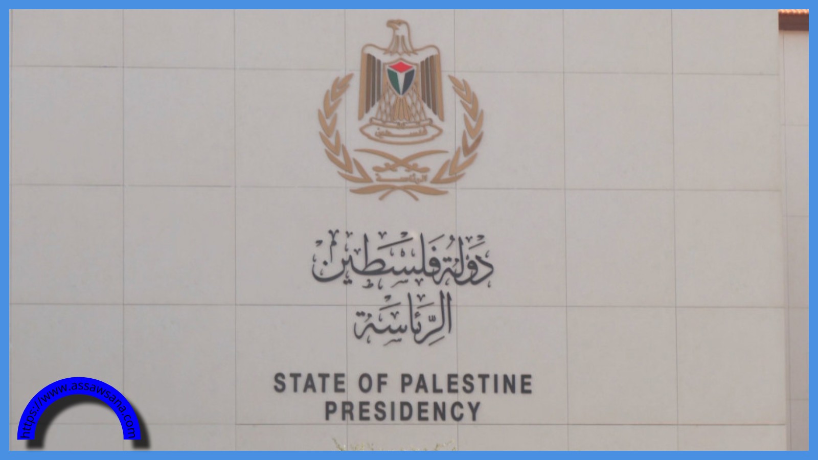 فلسطين ترحّب بجهود ترامب لإنهاء الحرب على غزة 