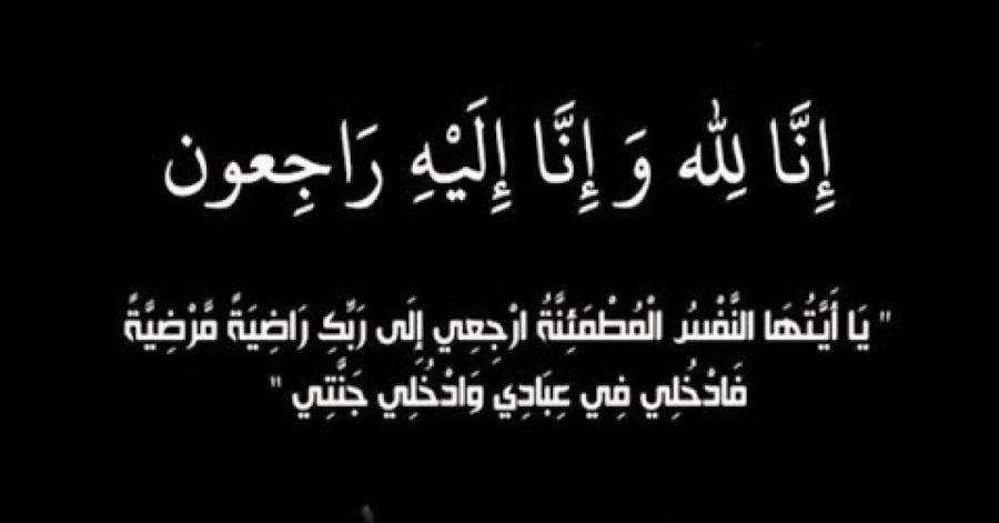 وفيات الأردن الثلاثاء