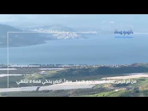 شاهد بحير طبريا من شمال الاردن