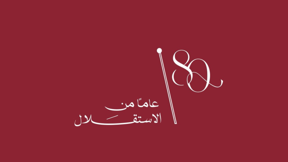 كهرباء إربد تحتفل بعيد الاستقلال الـ 80 بإطلاق عمل فني ووطني مميز ..  فيديو