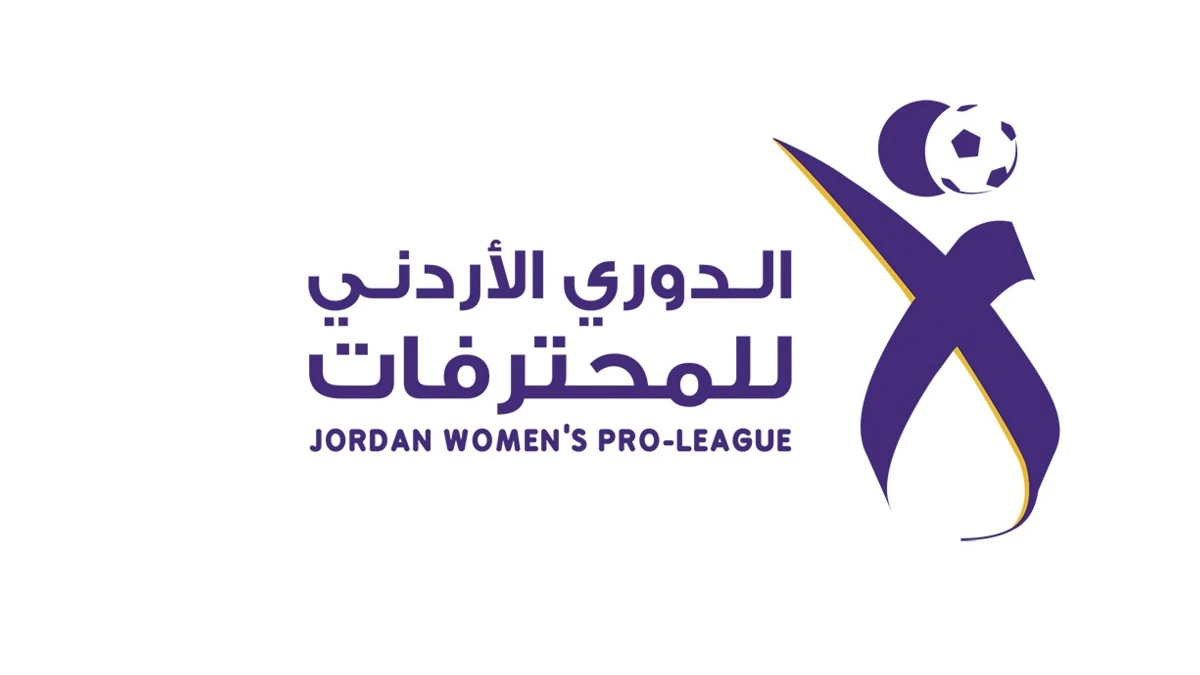 انطلاق الجولة الثانية من الدوري الأردني للمحترفات لكرة القدم اليوم