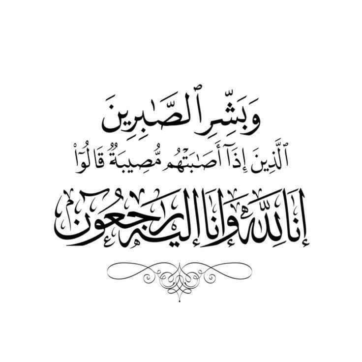 مهند بشير الرواشدة في ذمة الله