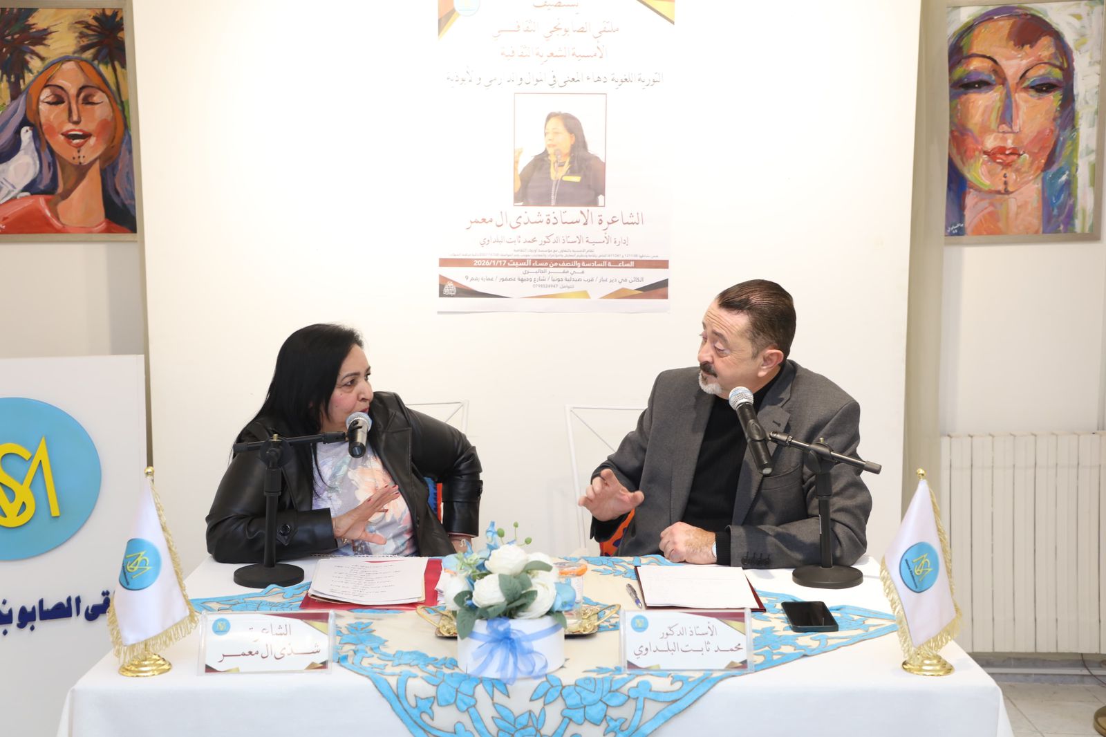 الشاعرة شذى آل معمر تحيي أمسية شعرية 