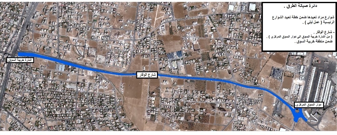 أمانة عمان تبدأ تأهيل شارع الوقار وتعلن تحويلات مرورية