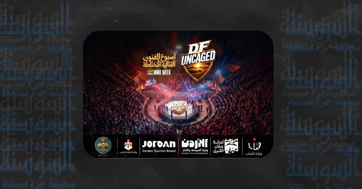المدرج الروماني يتأهب لاحتضان ليلة نزالات "DF: UNCAGED"