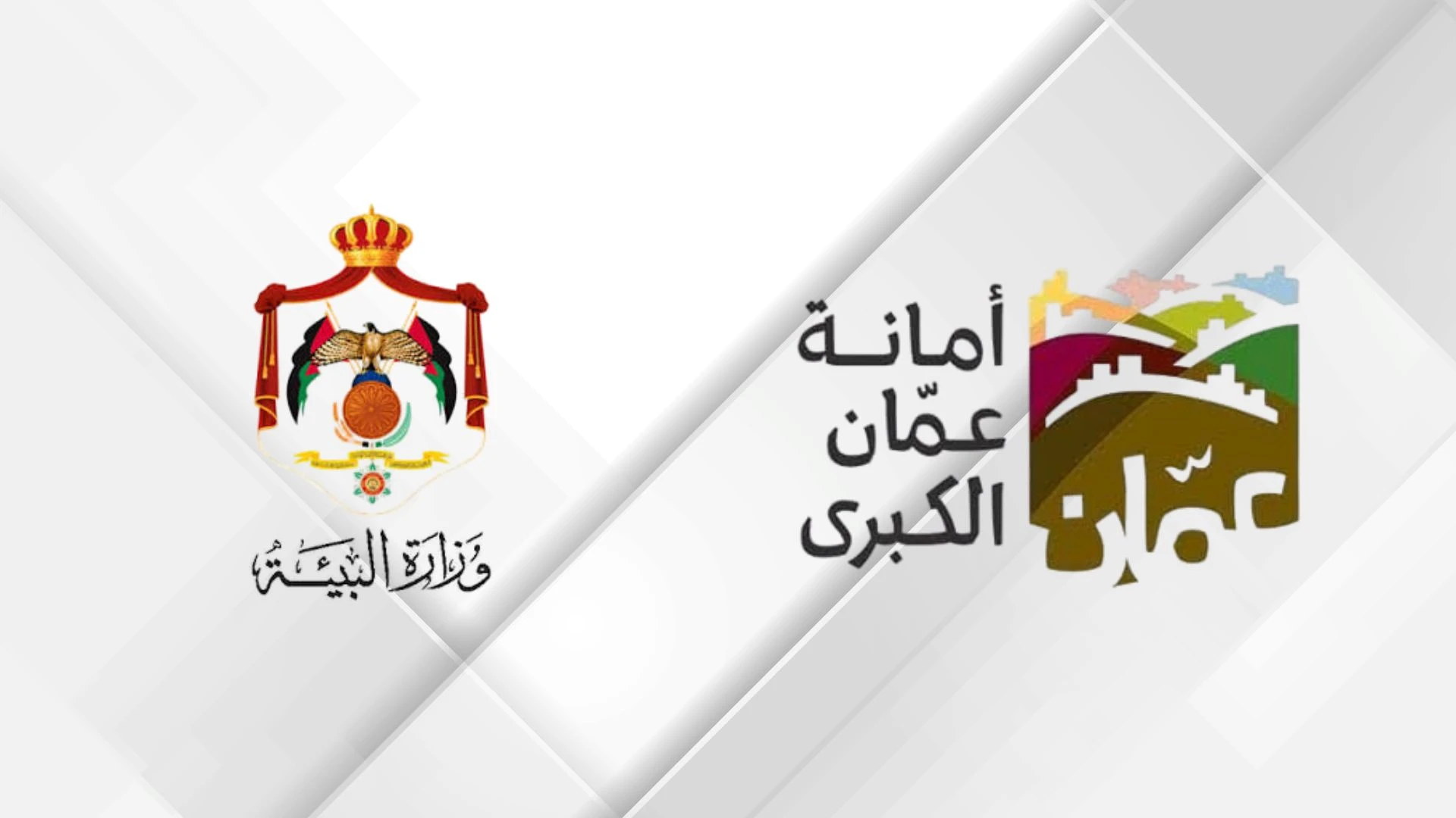 البيئة وأمانة عمان تبدآن مشروعا لتشجير 200 فضلة أرض