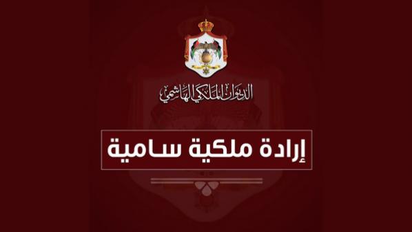 إرادة ملكية بتعيين الرزاز وأبو الشعر عضوين في مجلس الأعيان