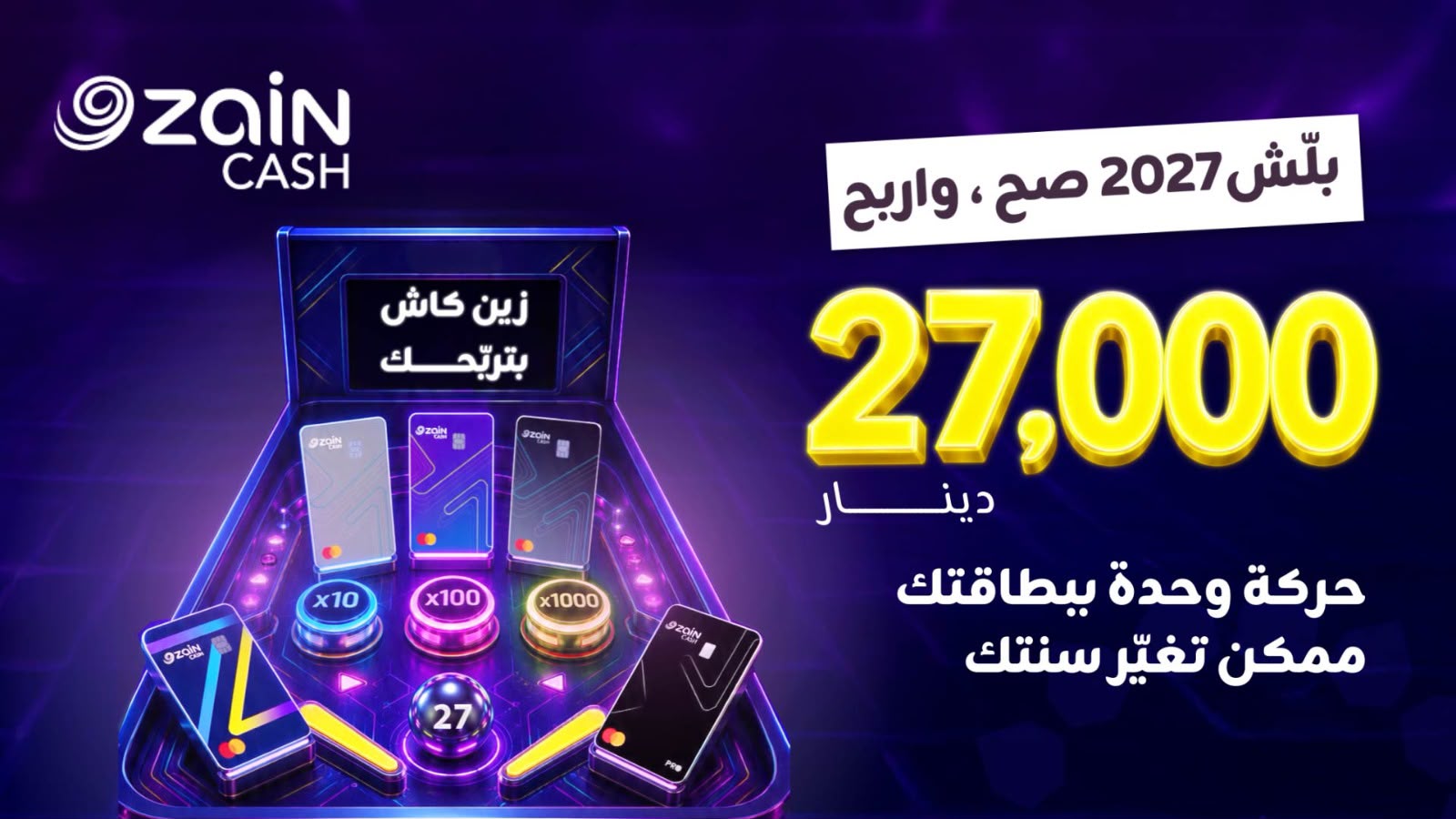 زين كاش تطلق حملة جوائز 2027 لزبائنها