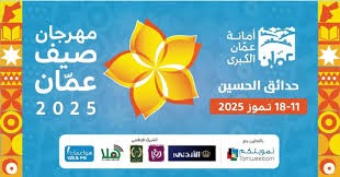 إغلاق حدائق الحسين استعداداً لصيف عمّان