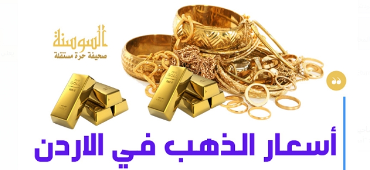 أسعار الذهب محلياً الاثنين