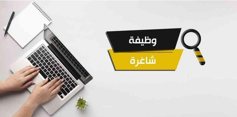وظائف شاغرة ومدعوون للاختبار التنافسي في الحكومة