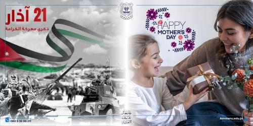 عمان الاهلية تهنئ بذكرى الكرامة وعيد الام 