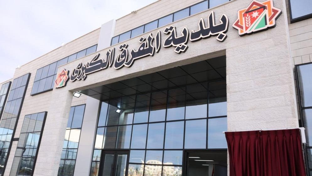 بلدية المفرق الكبرى: إجراءات لضبط الإنفاق وترشيد الاستهلاك