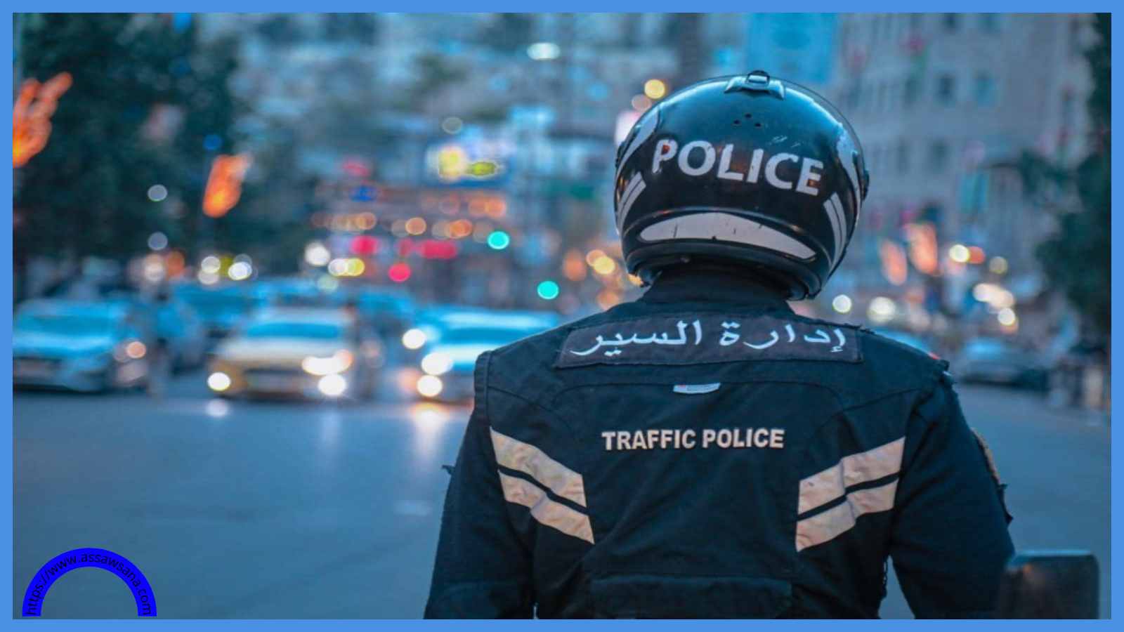 تنويه أمني للمواطنين خلال عطلة نهاية الأسبوع 