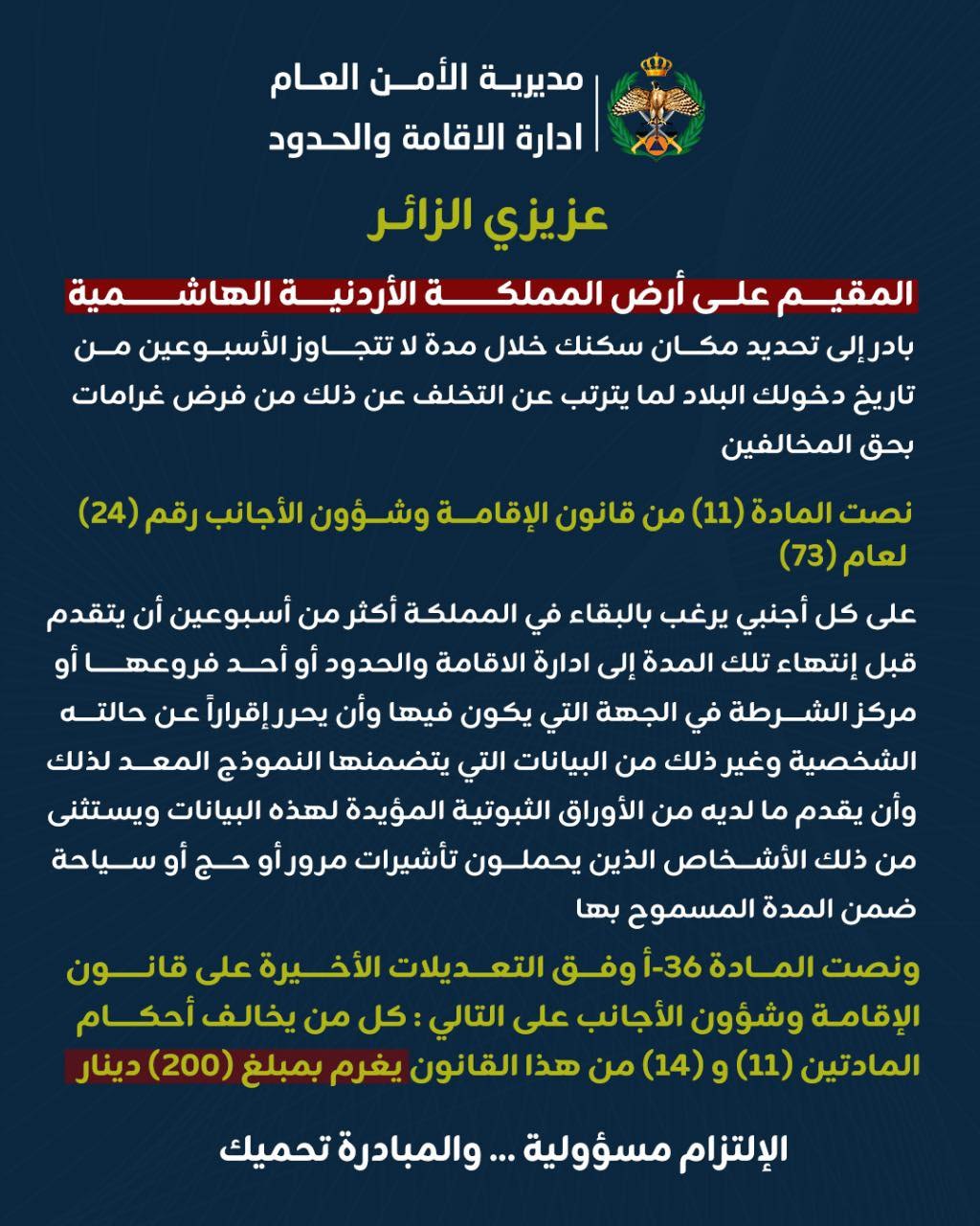 الأمن العام يحذر المقيمين من مخالفات السكن