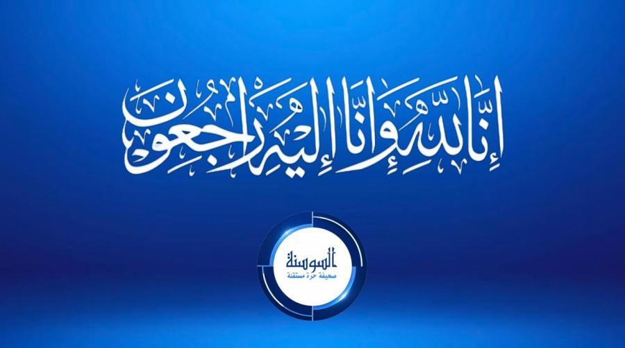 رولا إبراهيم جميل العزارات في ذمة الله