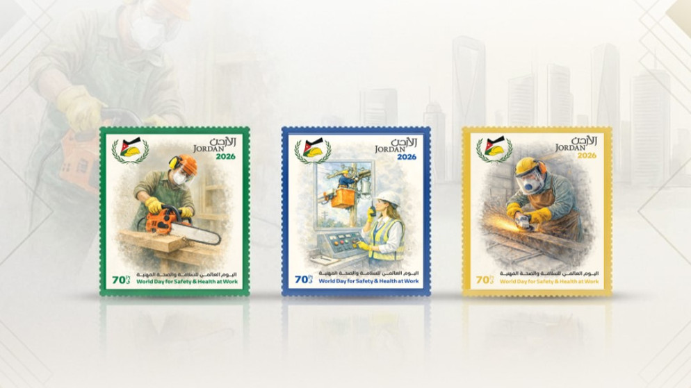 البريد الأردني يطرح إصداراً تذكارياً