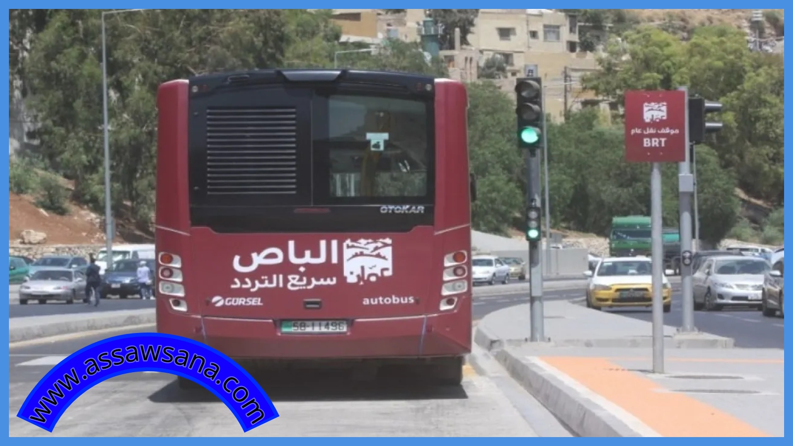 مواعيد عمل الباص السريع وباص عمّان خلال عيد الأضحى