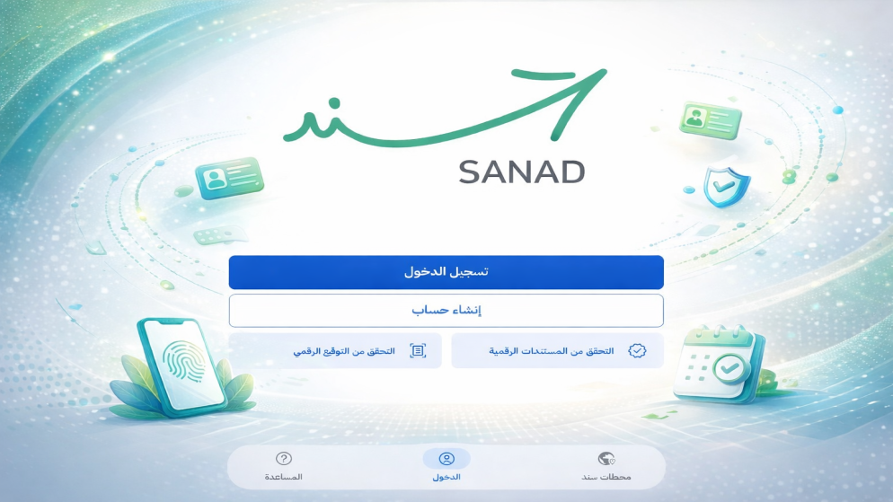 بيانات الضمان وخدمات دون إنترنت ..  مهم لمستخدمي سند