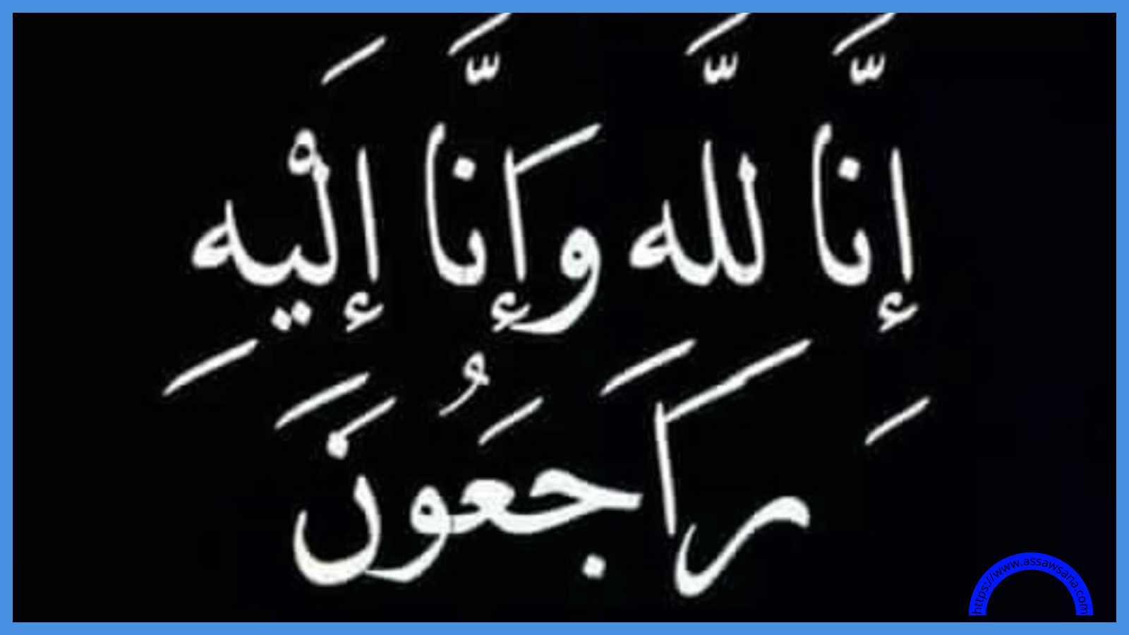 مشاركة عزاء