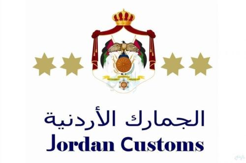 الجمارك الأردنية تنفي استيفاء رسوم جديدة 