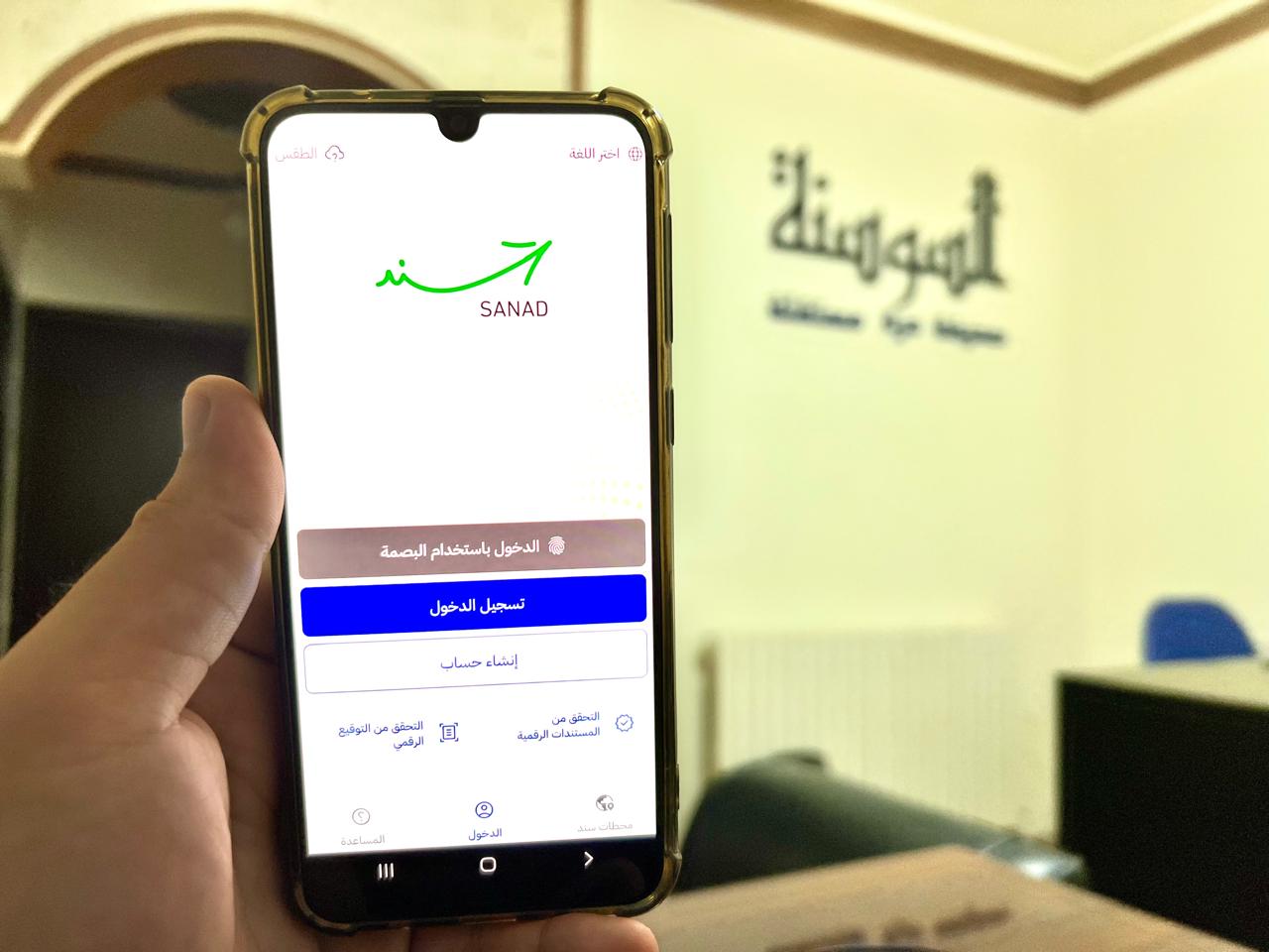 تطوير تطبيق "سند" يسهل الخدمات الأردنية