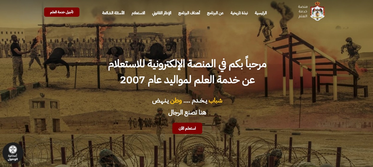 منصة خدمة العلم