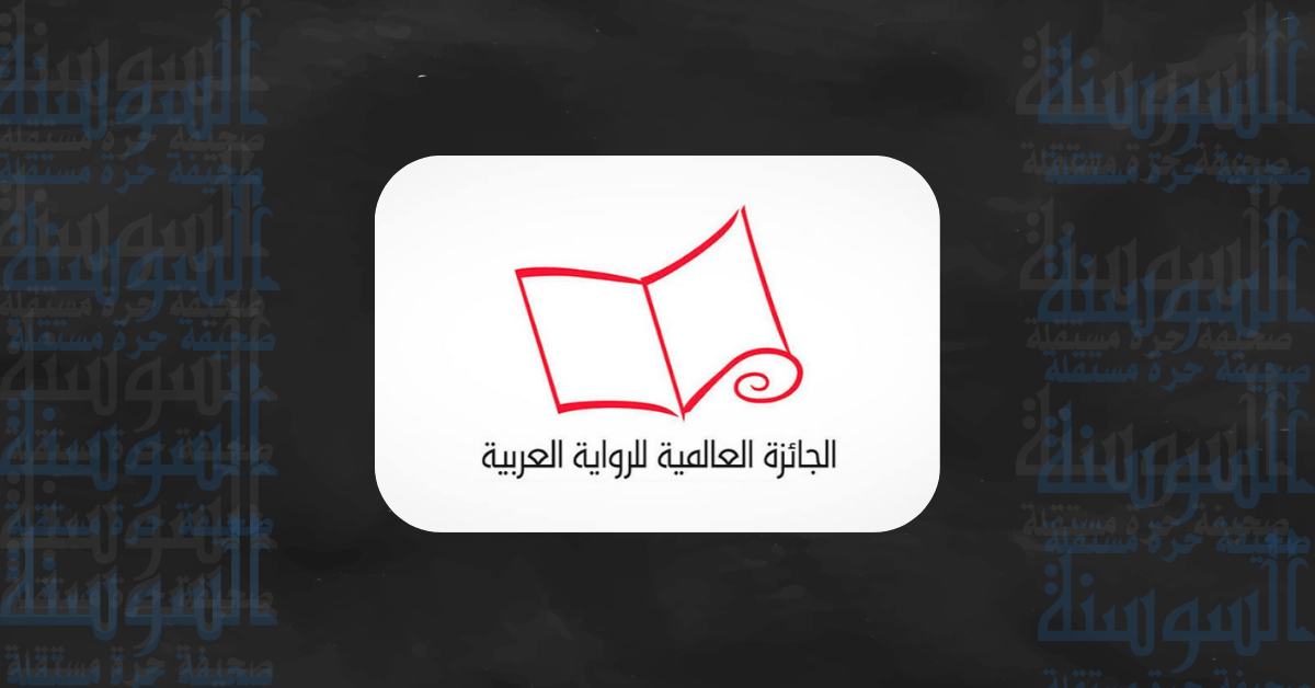 منتدى شومان يعاين مسيرة الجائزة العالمية للرواية العربية في عامها الـ20
