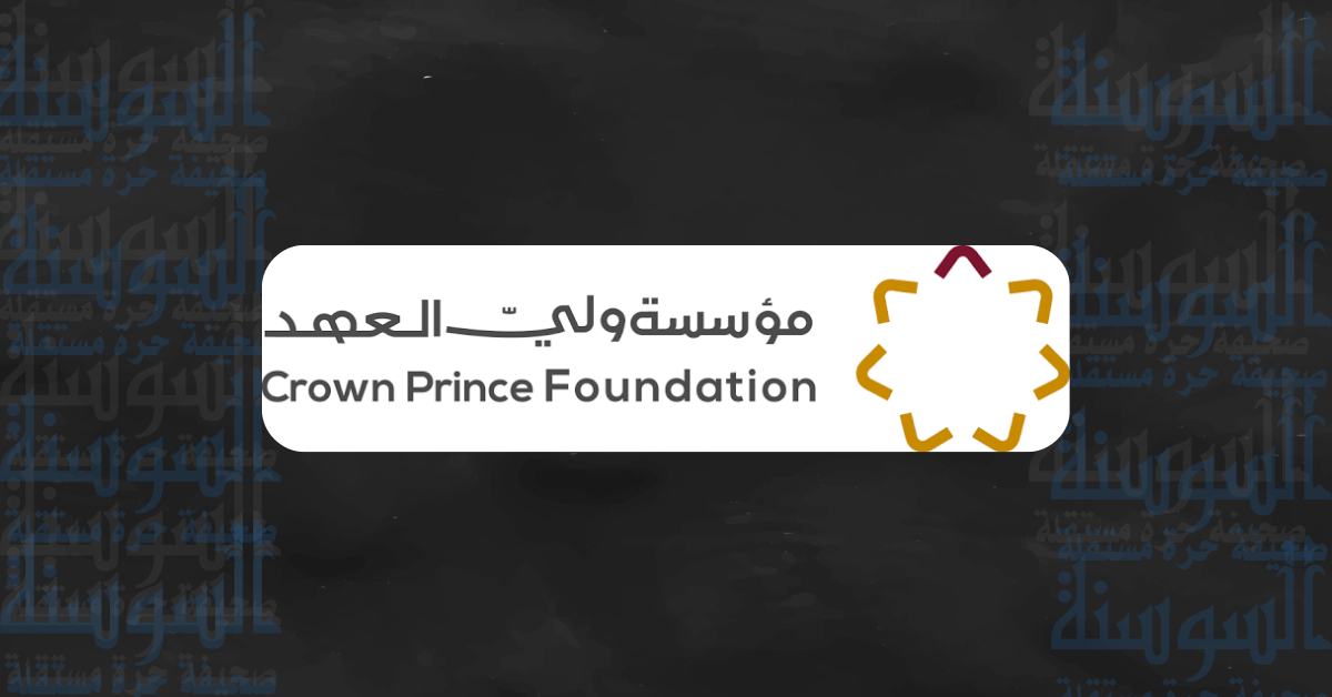 مؤسسة ولي العهد تعلن انعقاد النسخة الثالثة من "ملتقى الصّناع"
