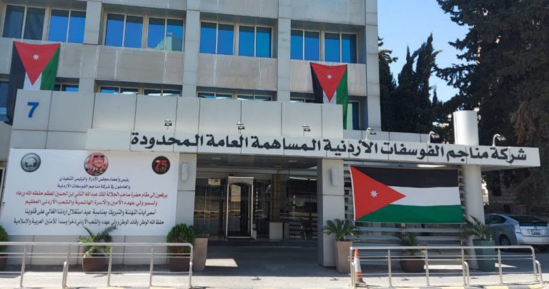 الفوسفات الأردنية ..  حضور اقتصادي مدعوم بأرباح قياسية وتوسع عالمي