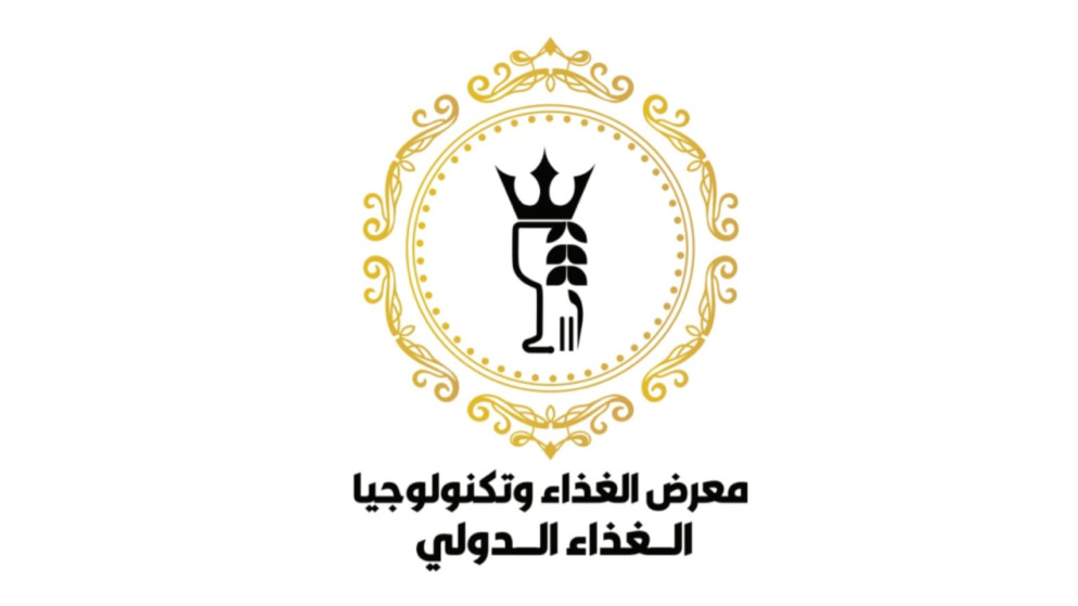 200 شركة تشارك في معرض الغذاء الدولي مطلع أيلول