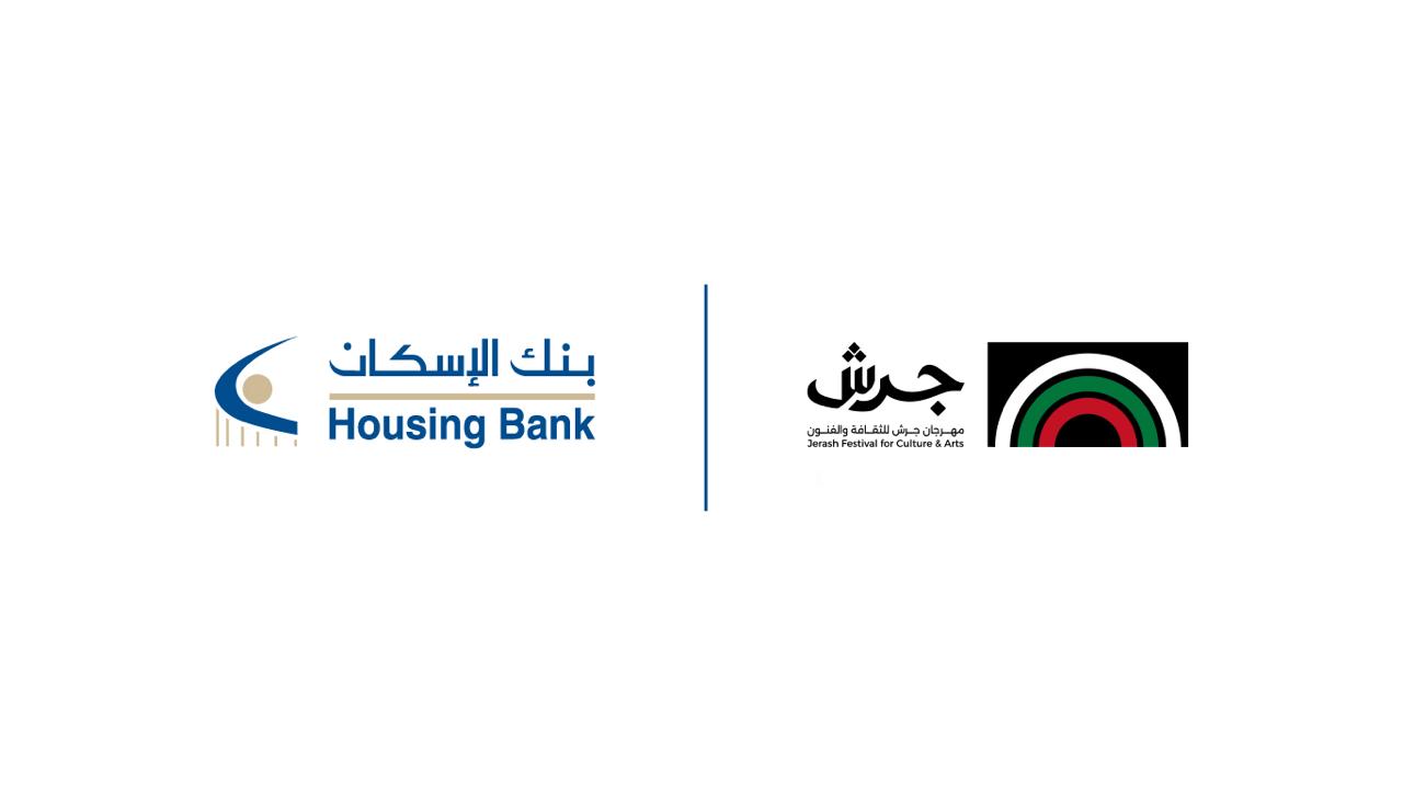 بنك الإسكان راعياً لمهرجان جرش للثقافة والفنون 2026  