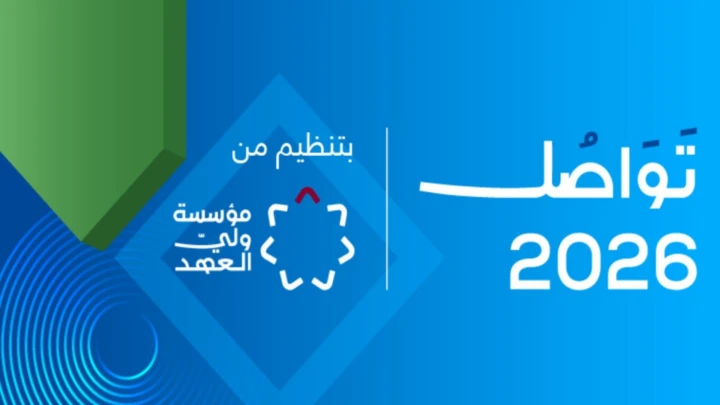انطلاق فعاليات منتدى تواصل بالبحر الميت اليوم