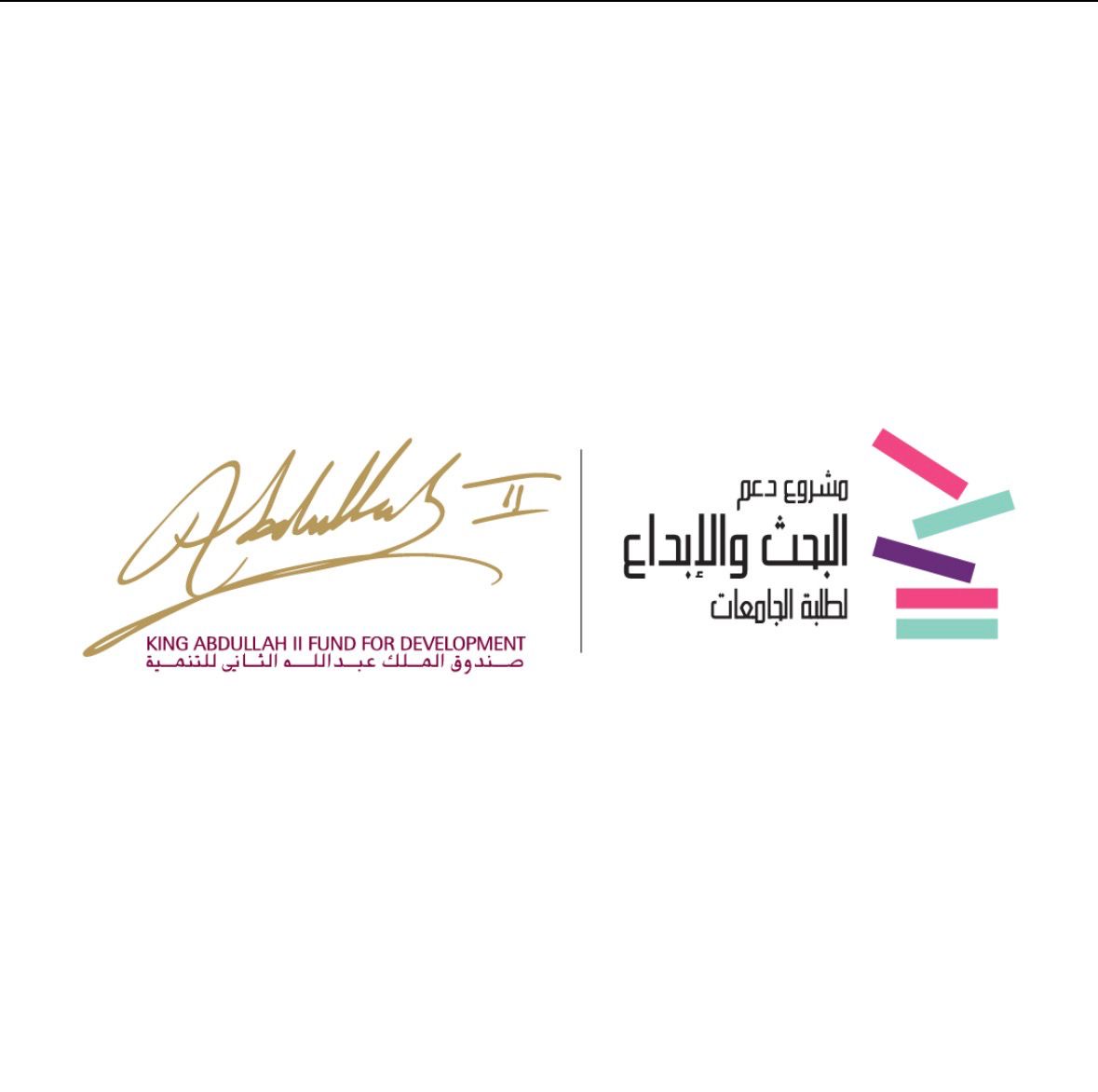 7  مشاريع جامعية تفوز بدعم صندوق الملك عبدالله الثاني للتنمية