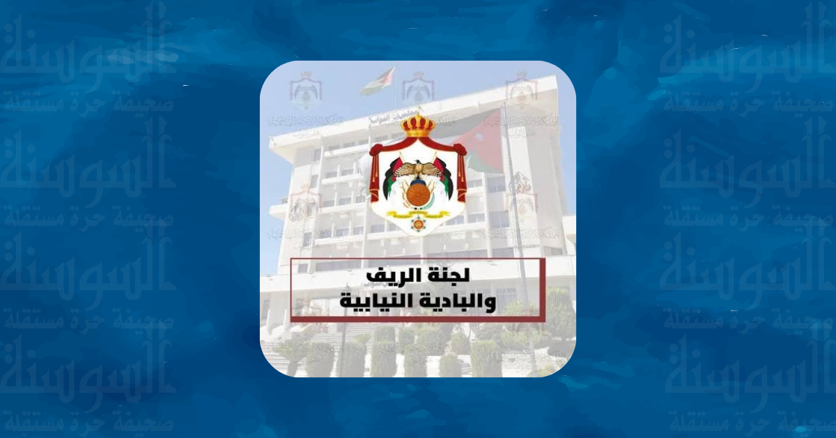 استراتيجية جديدة لتنمية البادية الأردنية حتى 2030