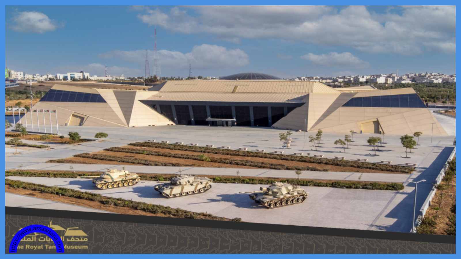 متحف الدبابات الملكي يفتح أبوابه مجاناً للزوار الأحد المقبل