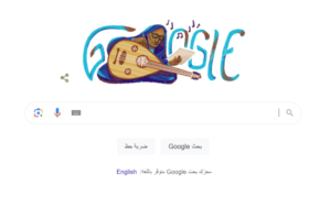 من هي أسماء حمزة التي يحتفل بها جوجل؟