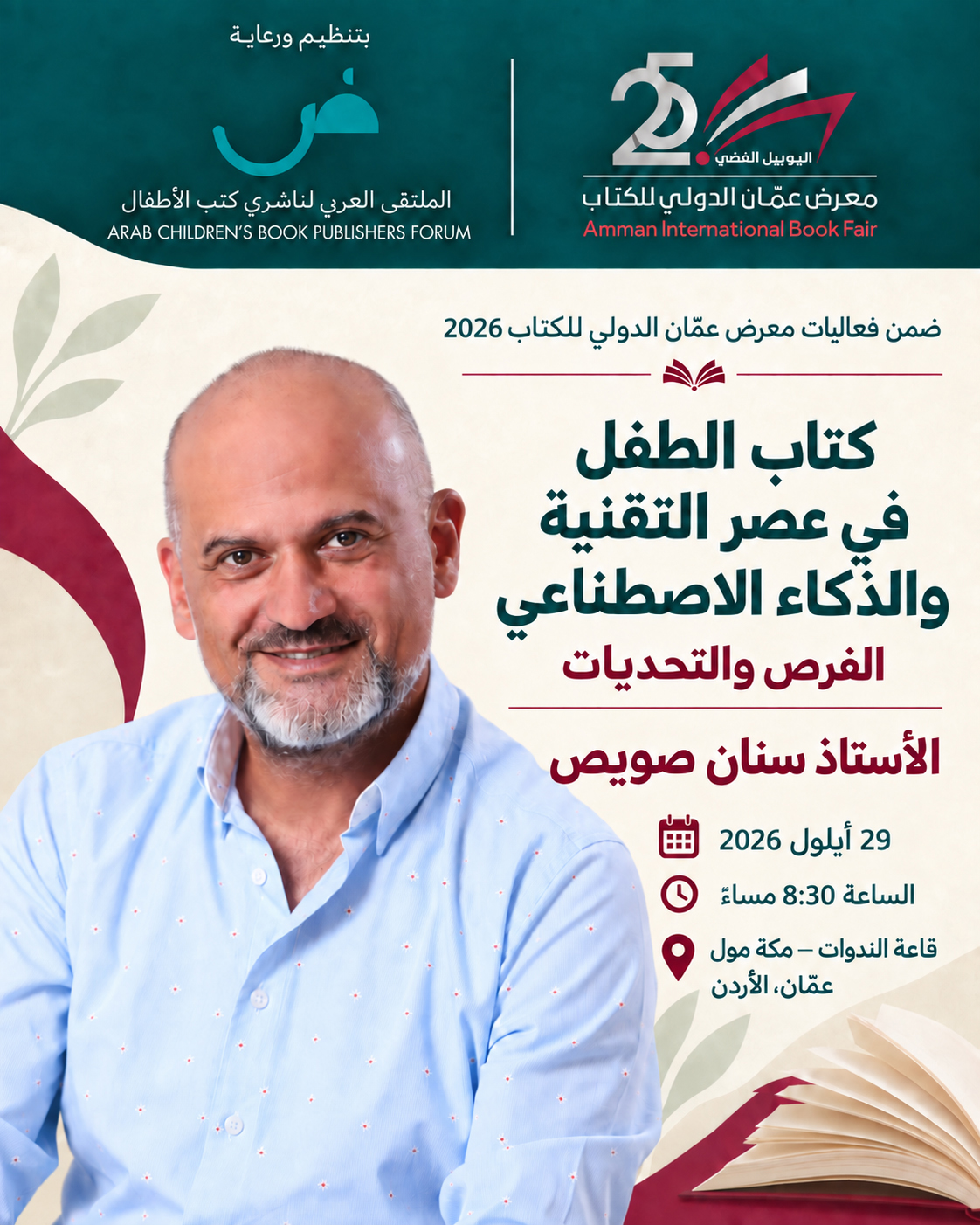مستقبل كتاب الطفل .. ندوة متخصصة ضمن فعاليات معرض الكتاب