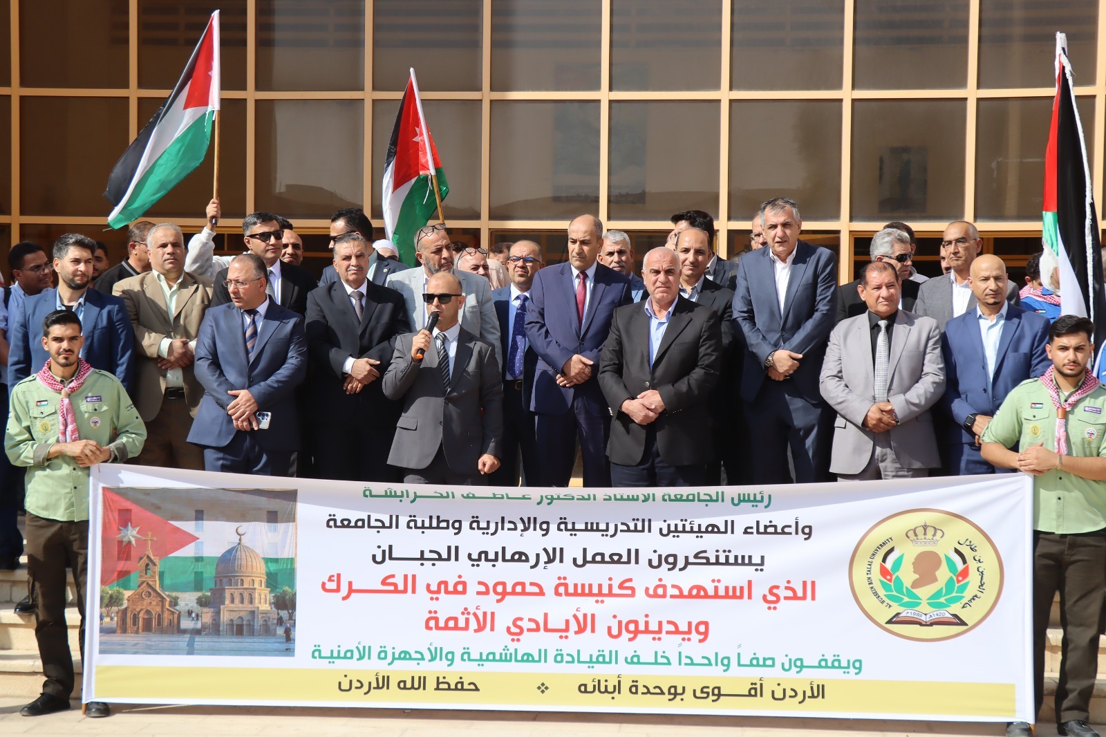 جامعة الحسين بن طلال: الإرهاب لن ينال من وحدة الأردنيين