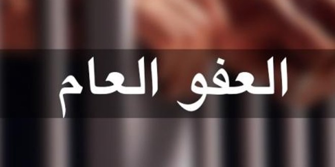 الحريات النيابية تضع مقترح لمشروع قانون عفو عام 