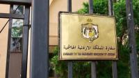 بيان من السفارة الأردنية للمقيمين في مصر