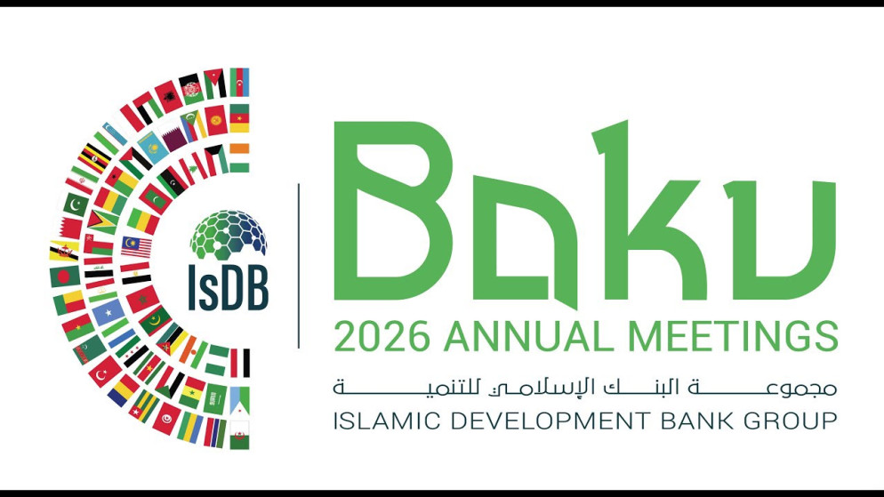 أذربيجان تستضيف الاجتماعات السنوية لمجموعة البنك الإسلامي للتنمية
