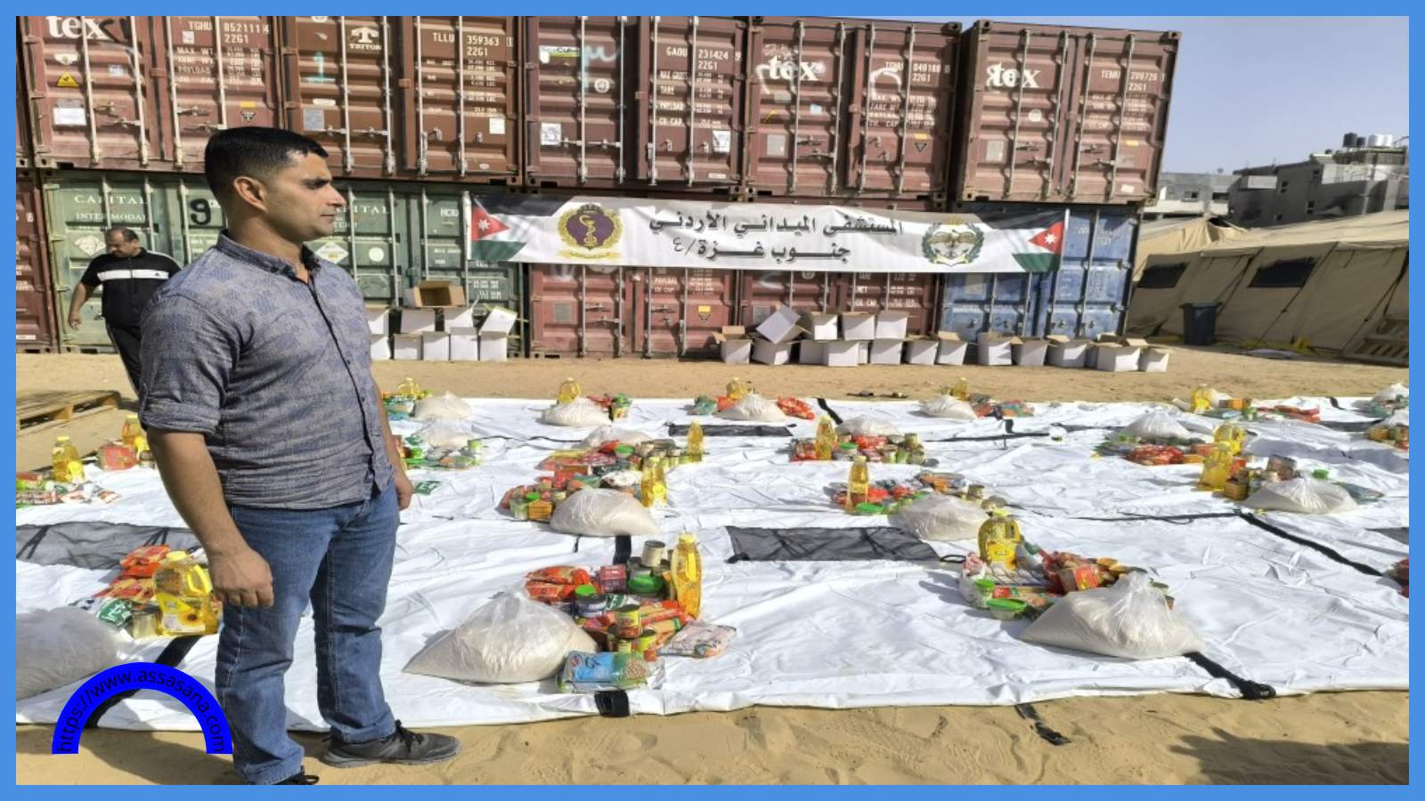 المستشفى الميداني الأردني/ جنوب غزة 4 يبدأ توزيع المساعدات 