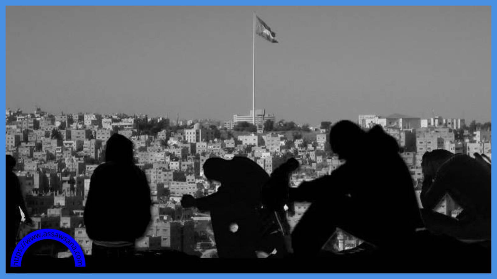 الأردنيون ليسوا سعداء ..  ما القصة