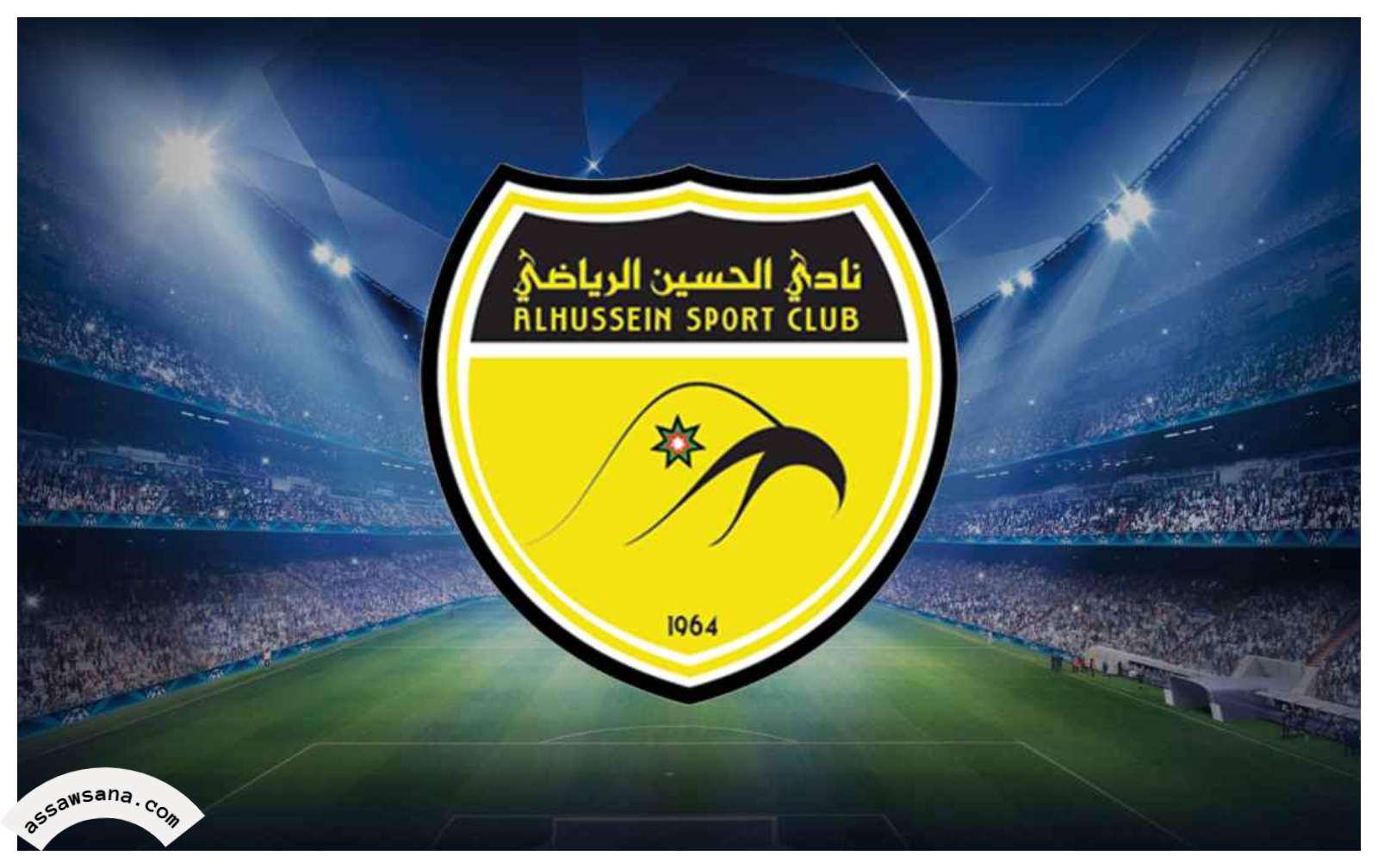 بيان توضيحي صادر عن نادي الحسين الرياضي